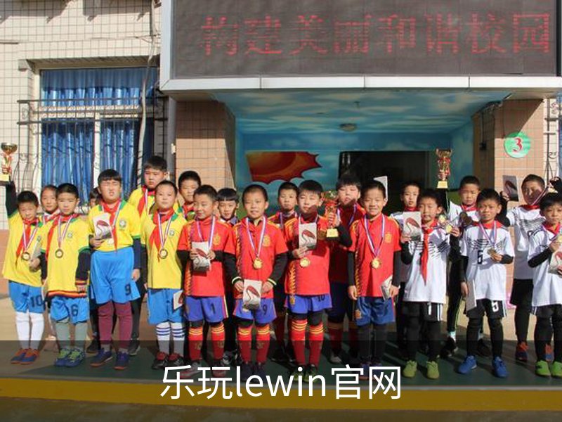 走进乐玩lewin官网