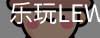 乐玩lewin官网